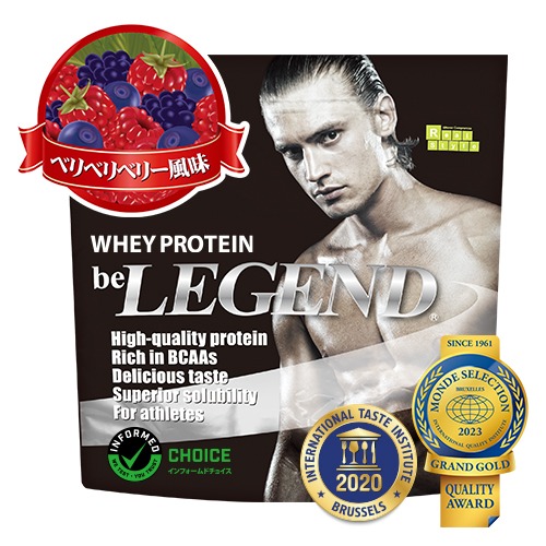 ビーレジェンド ホエイプロテイン ベリベリベリー風味