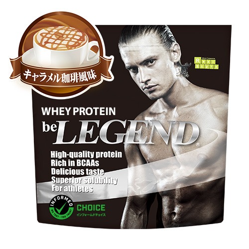 ビーレジェンド ホエイプロテイン キャラメル珈琲風味