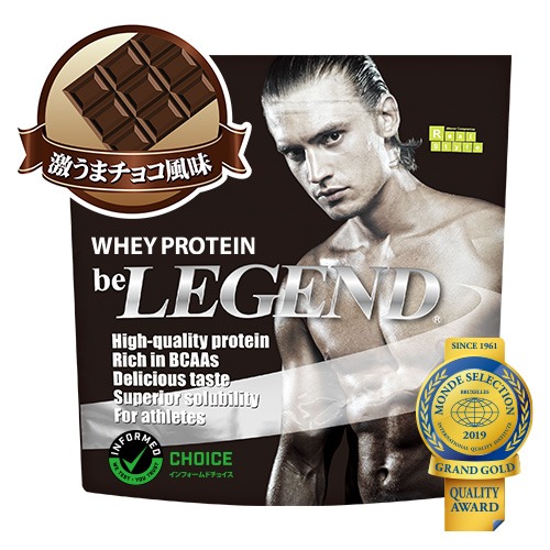 ビーレジェンド ホエイプロテイン 激うまチョコ風味
