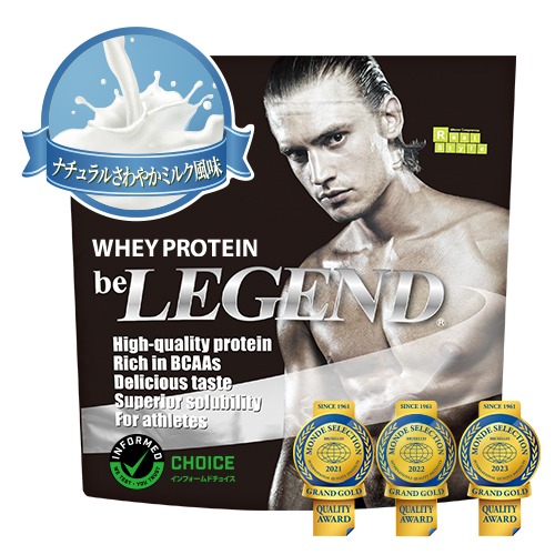ビーレジェンド ホエイプロテイン ナチュラルさわやかミルク風味