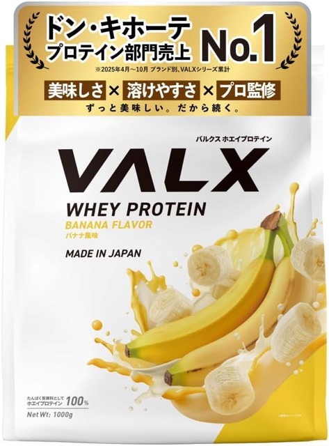 VALX ホエイプロテイン バナナ風味
