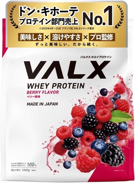 VALX ホエイプロテイン ベリー風味