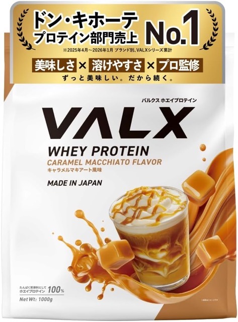 VALX ホエイプロテイン キャラメルマキアート風味