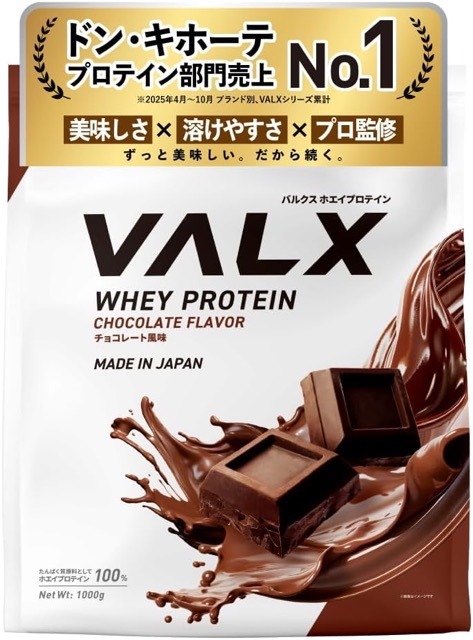 VALX ホエイプロテイン チョコレート風味