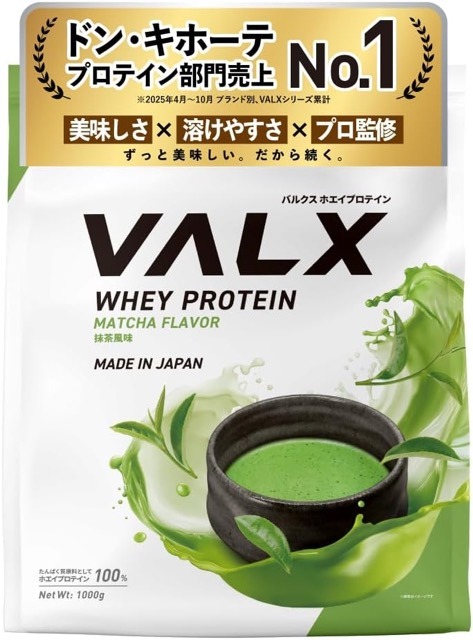 VALX ホエイプロテイン 抹茶風味