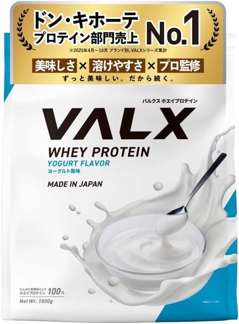 VALX ホエイプロテイン ヨーグルト風味