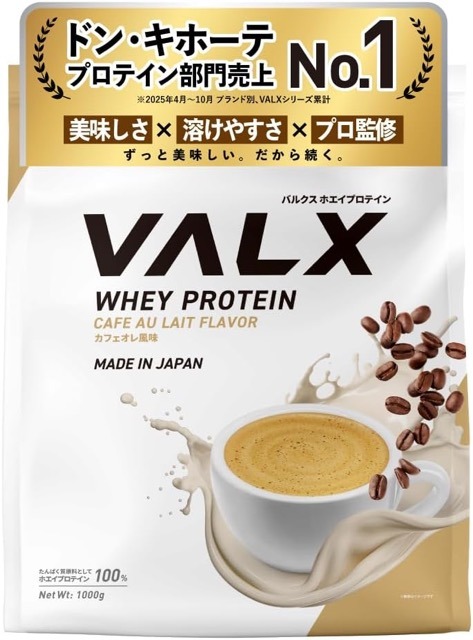 VALX ホエイプロテイン カフェオレ風味