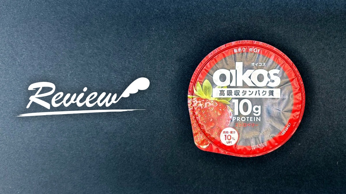 オイコス 高吸収タンパク質 ストロベリー レビュー